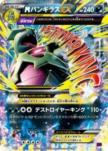 MTyranitar EX