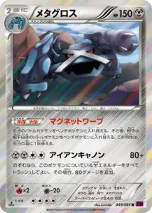 Metagross V1