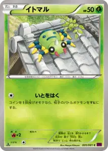 Spinarak