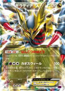 Giratina EX V1