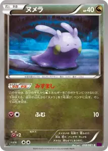 Goomy
