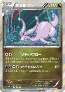Goodra