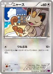 Meowth
