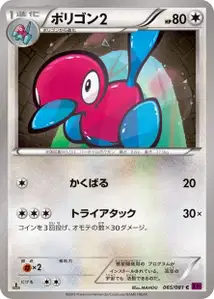 Porygon2