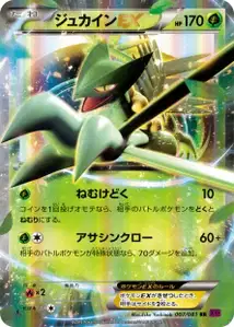 Sceptile EX