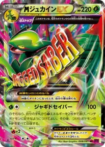 MSceptile EX