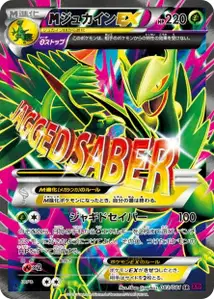 MSceptile EX