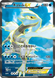 Kyurem EX