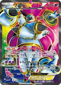Hoopa EX V2