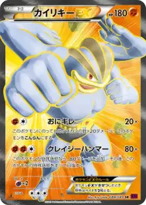 Machamp EX