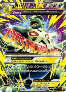 MTyranitar EX