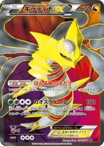 Giratina EX V2