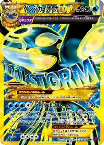 Primal Kyogre