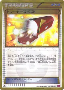 Trainers Mail