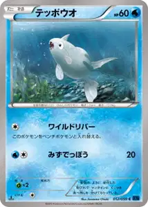 Remoraid