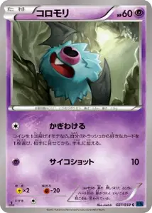 Woobat