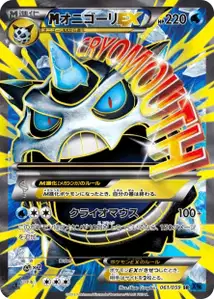 MGlalie EX