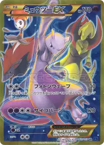 Mewtwo EX