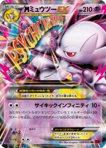 Méga Mewtwo-EX