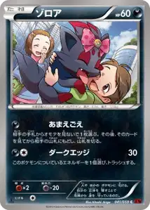 Zorua