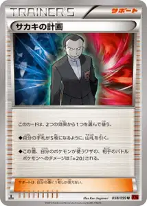 Combine de Giovanni