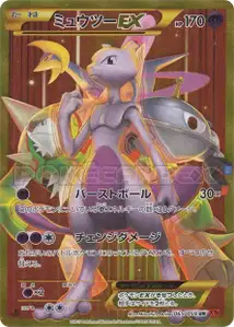 Mewtwo-EX