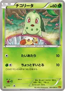 Chikorita