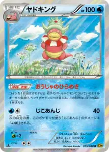 Slowking