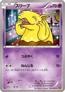 Drowzee