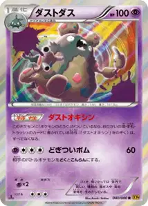 Garbodor