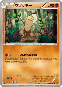 Sudowoodo