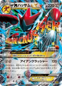 MScizor EX