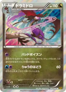 Dragalge