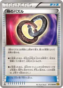 Puzzle of