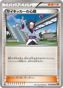 Psychics Third