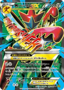 MScizor EX