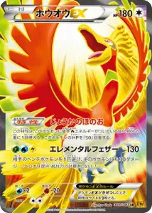 Ho Oh EX V2