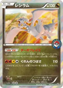 Reshiram