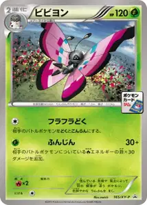 Prismillon