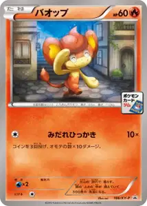 Flamajou