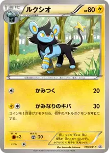 Luxio