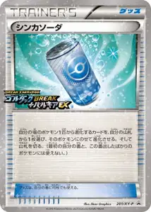 Évolusoda