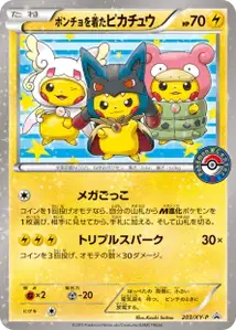Pikachu portant un poncho