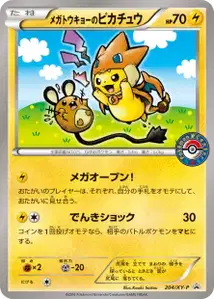 Pikachu de Mega Tokyo