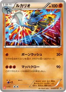 Lucario