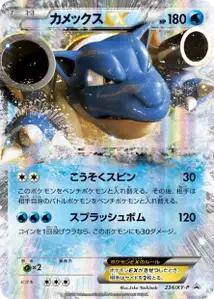 Tortank-EX