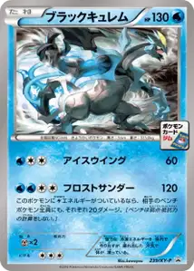 Kyurem Noir
