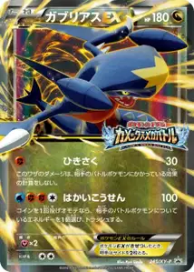 Carcharok-EX