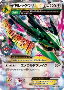 Méga Rayquaza-EX