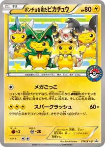 Pikachu portant un poncho